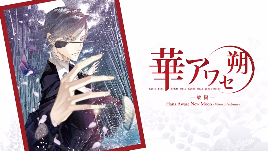 Hana Awase New Moon -Mizuchi Volume-